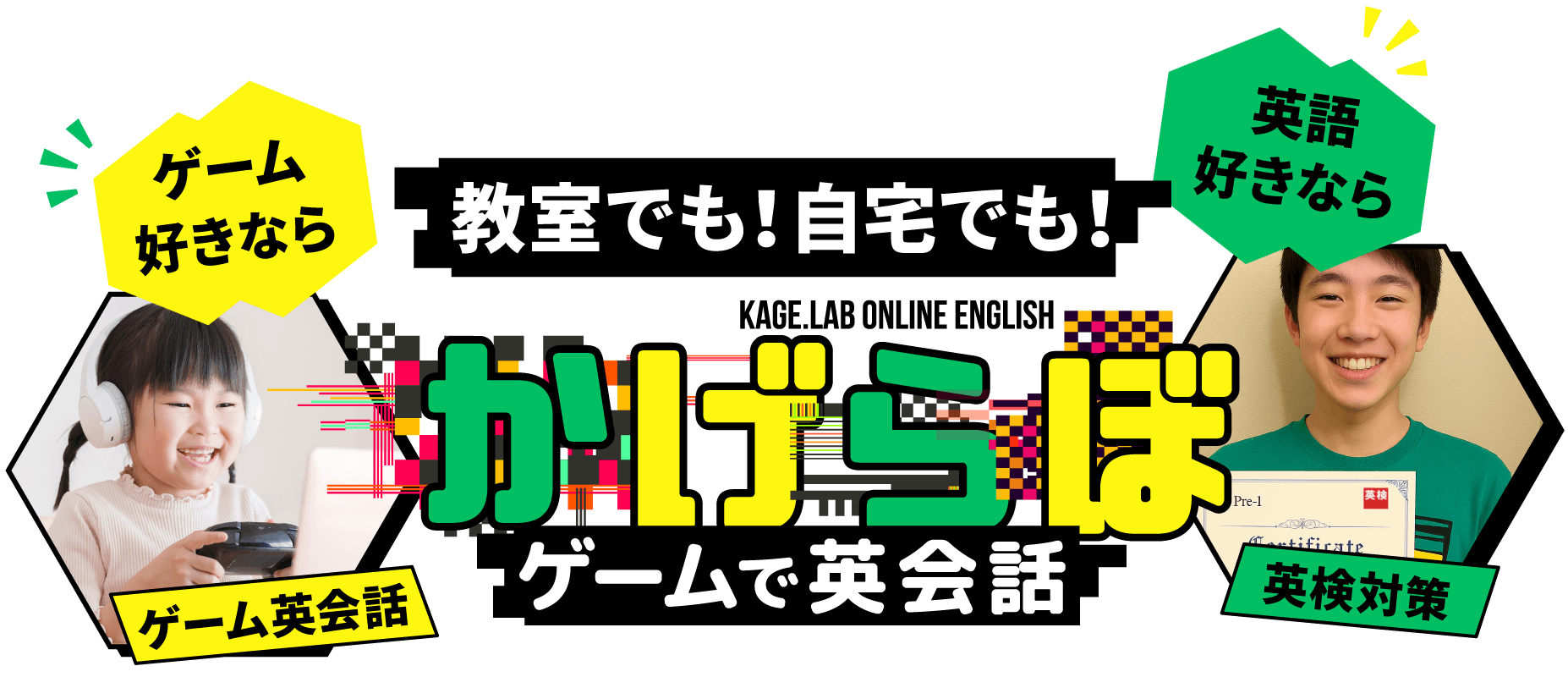 かげらぼ英会話